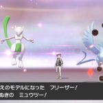 初めてリボンコンプしたフリーザー、ミュウツー!