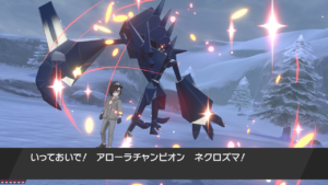 「アローラチャンピオン」ネクロズマ