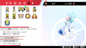 アローラ出身の配布アシレーヌ（NNあり）