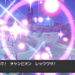 チャンプリボンを全部集めたレックウザ!!