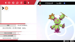 初めて手に入れた色証「のどからからの」マラカッチ