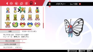 ファイアレッドで出会ったキャタピーからリボンを集めたバタフリー！！