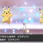 オーレ産ピカチュウのリボンコンプ！！