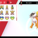 ジョウトから来た相棒!!自慢の色違いライコウ!!