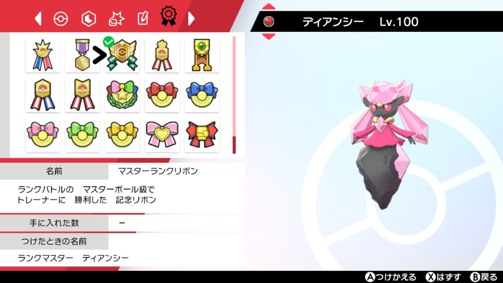 ポケットモンスター 色違いディアンシー 配布・配信 - テレビゲーム