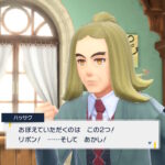 【ポケモンSV】リボン、あかし、二つ名が本編で解説されていた!!【ハッサク先生】