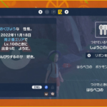 ポケモンSVであかし・リボンが確認できない時の対処方法