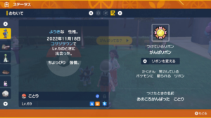 【ポケモンSV】がんばリボンの取得方法【二つ名：あのころがんばった】