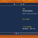 【SV速報】パルデア地方にあかし+二つ名は実在した!!リボン表記の可能性も【おもいで欄】