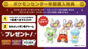 リボンのない贈りものでつかまえて